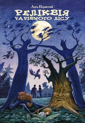 RELIC OF THE FAIRY FOREST (EN UCRAÏNÈS) | 9781984038692 | PERYSTY, LES | Llibreria Online de Banyoles | Comprar llibres en català i castellà online