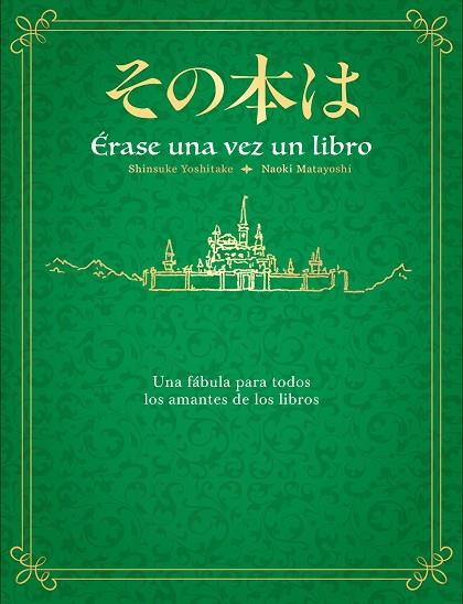 ÉRASE UNA VEZ UN LIBRO | 9788401031946 | YOSHITAKE, SHINSUKE/MATAYOSHI, NAOKI | Llibreria Online de Banyoles | Comprar llibres en català i castellà online