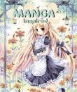 MANGA INSPIRED | 9788416500017 | INSTITUTO MONSA DE EDICIONES, S.A. | Llibreria L'Altell - Llibreria Online de Banyoles | Comprar llibres en català i castellà online - Llibreria de Girona