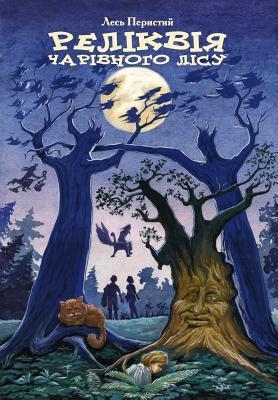 RELIC OF THE FAIRY FOREST (EN UCRAÏNÈS) | 9781984038692 | PERYSTY, LES | Llibreria Online de Banyoles | Comprar llibres en català i castellà online